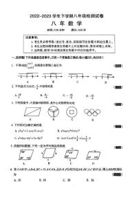 辽宁省沈阳市和平区2022-2023学年八年级下学期期末考试数学试题