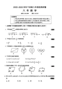 辽宁省沈阳市和平区2022-2023学年八年级下学期期末考试数学试题