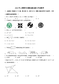 湖南省衡阳市衡山县2022-2023学年七年级下学期期末数学试题（含答案）