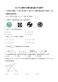 湖南省衡阳市衡山县2022-2023学年七年级下学期期末数学试题(含答案)