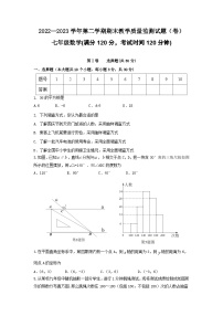 山西省吕梁市交城县2022-2023学年七年级下学期期末数学试题（含答案）