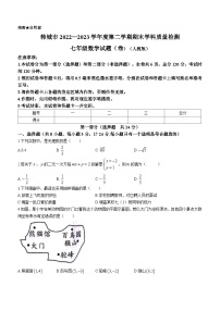 陕西省渭南市韩城市2022-2023学年七年级下学期期末数学试题（含答案）