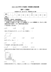 河北省保定市阜平县2022-2023学年八年级下学期7月期末数学试题（含答案）