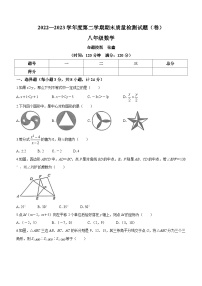 陕西省宝鸡市陈仓区2022-2023学年八年级下学期6月期末数学试题（含答案）