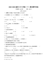 重庆市第八中学2022-2023学年下学期八年级期末数学试卷（含答案）