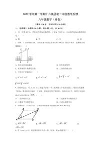 广州市越秀区第16中2022-2023八年级上学期数学期中试卷+简答