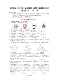 广州市番禺区恒润实验学校2022-2023八年级上学期期中数学试卷