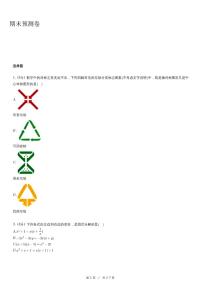 北师大版数学八年级下册精品期末数学复习试卷