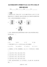 北京市海淀区清华大学附属中学2022-2023学年九年级上学期期中数学试卷