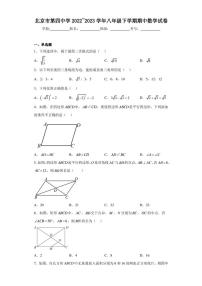 北京市第四中学2022~2023学年八年级下学期期中数学试卷（含答案解析）