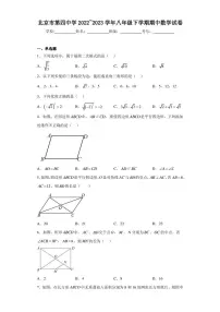 北京市第四中学2022~2023学年八年级下学期期中数学试卷（含答案解析）