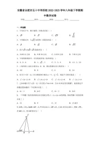 安徽省合肥市五十中学西校2022-2023学年八年级下学期期中数学试卷(含答案解析)