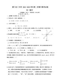 福建省厦门双十中学2021-2022学年七年级下学期期中考试数学试题