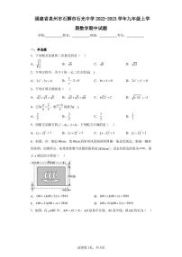 福建省泉州市石狮市石光中学2022-2023学年九年级上学期数学期中试题