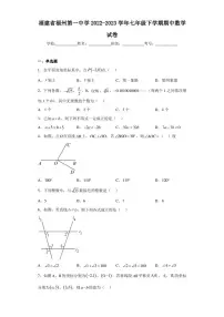 福建省福州第一中学2022-2023学年七年级下学期期中数学试卷(含答案解析)