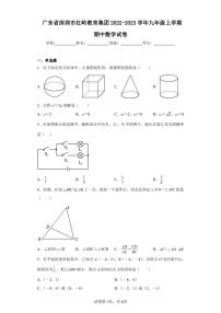 广东省深圳市红岭教育集团2022-2023学年九年级上学期期中数学试卷