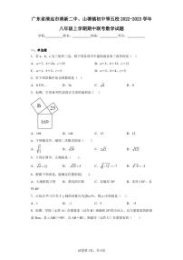 广东省清远市清新二中、山塘镇初中等五校2022-2023学年八年级上学期期中联考数学试题