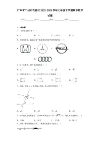 广东省广州市花都区2022-2023学年七年级下学期期中数学试题（含答案解析）
