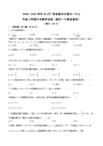 广东省惠州市惠州一中2020-2021学年九年级上学期10月月考数学试题（惠州一中教育集团）(无答案)
