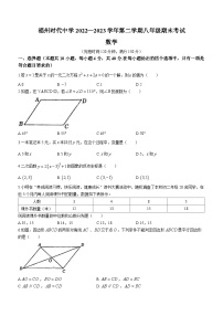 福建省福州时代中学（福建师大附中初中部）2022-2023学年八年级下学期期末数学试题(无答案)