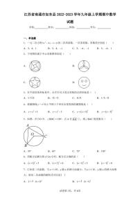 江苏省南通市如东县2022-2023学年九年级上学期期中数学试题