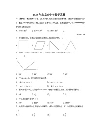 2023年北京市中考数学真题（含解析）