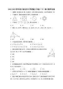 2022-2023学年四川省达州中学联盟八年级（下）期中数学试卷（含解析）