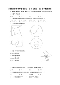 2022-2023学年广东省佛山十四中七年级（下）期中数学试卷（含解析）