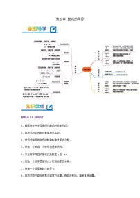 【期末培优课堂】第1章《整式的乘除》-2023-2024学年七年级数学下册期末复习高频易错核心专题手册（北师大版）