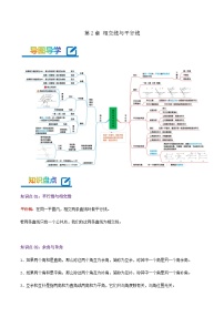 【期末培优课堂】第2章《相交线与平行线》-2023-2024学年七年级数学下册期末复习高频易错核心专题手册（北师大版）