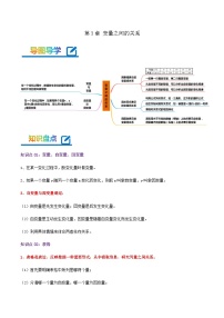 【期末培优课堂】第3章《变量之间的关系》-2023-2024学年七年级数学下册期末复习高频易错核心专题手册（北师大版）