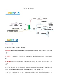 【期末培优课堂】第6章《概率初步》-2023-2024学年七年级数学下册期末复习高频易错核心专题手册（北师大版）