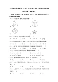 广东省佛山市南海区、三水区2022-2023学年八年级下学期期末数学试卷(含答案)