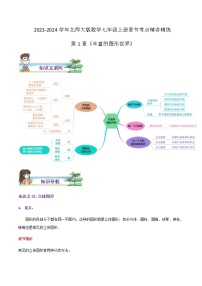 第1章《丰富的图形世界》（导图+知识点+考点提优练）-【培优方案】2023-2024学年七年级数学上册章节重点复习考点讲义（北师大版）