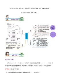 第3章《整式及其加减》（导图+知识点+考点提优练）-【培优方案】2023-2024学年七年级数学上册章节重点复习考点讲义（北师大版）