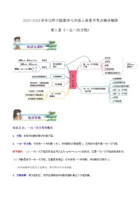 第5章《一元一次方程》（导图+知识点+考点提优练）-【培优方案】2023-2024学年七年级数学上册章节重点复习考点讲义（北师大版）