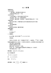 初中11.2 实数教案