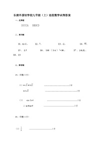 浙江省温州市乐清外国语学校2022-2023学年九年级上学期数学返校考试题卷