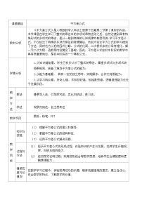 初中数学人教版八年级上册14.2.1 平方差公式教学设计