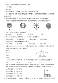 河南省开封市杞县2022-2023学年七年级下学期期末学业水平测试数学试卷（含答案）