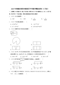 2019年安徽省阜阳市颍泉区中考数学模拟试卷