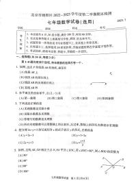 2023年北京朝阳区初一（下）期末数学试卷含答案解析