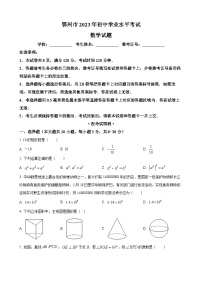 2023年湖北省鄂州市中考数学真题