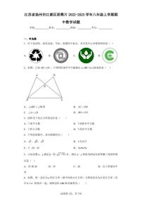 江苏省扬州市江都区邵樊片2022-2023学年八年级上学期期中数学试题