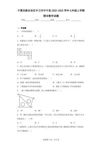 宁夏回族自治区中卫市中宁县2022-2023学年七年级上学期期末数学试题