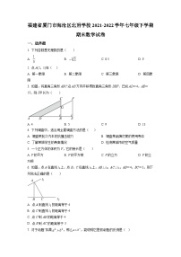 厦门市海沧区北附学校2021-2022学年七年级下学期期末数学试卷