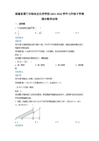 厦门市海沧区北附学校2021-2022学年七年级下学期期末数学试卷解析