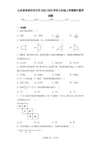 山东省济南市市中区2022-2023学年七年级上学期期中数学试题