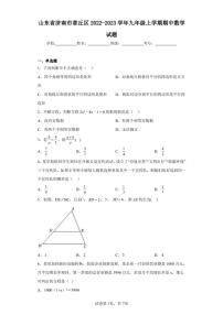 山东省济南市章丘区2022-2023学年九年级上学期期中数学试题