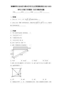 新疆维吾尔自治区乌鲁木齐市天山区联盟教育组2022-2023学年八年级下学期第一次月考数学试题（含答案解析）